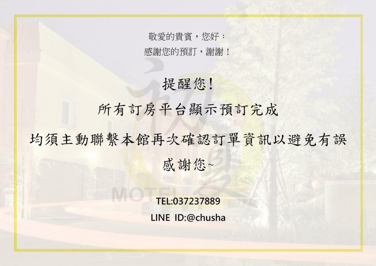 Gongguan Chusha Motel מראה חיצוני תמונה